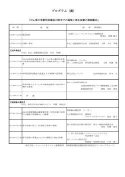 プログラム表 - ヒューマンサイエンス振興財団