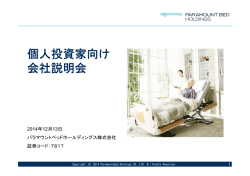 説明会プレゼンテーション資料 （PDF:1820KB）