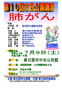 司会 演 者 - 春日部市立病院