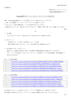 メールサーバメンテナンスのお知らせ