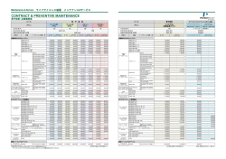 保守・定期点検のご案内 - 株式会社パーキンエルマージャパン