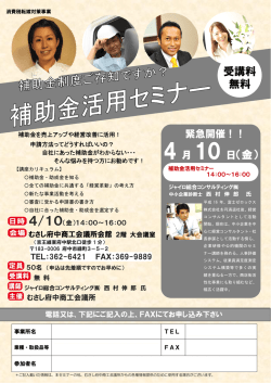 PDFファイルはこちら - むさし府中商工会議所