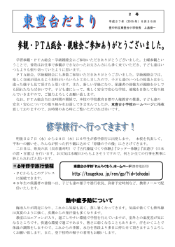 ＊6年修学旅行情報 http://tougekou.jp/ren/gp/?id=tohodai