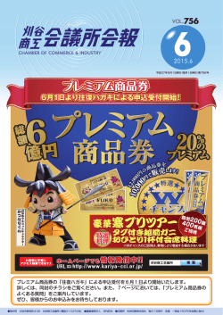 プレミアム商品券 プレミアム商品券