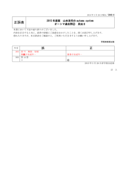 正誤表