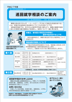 H27巡回就学相談のご案内
