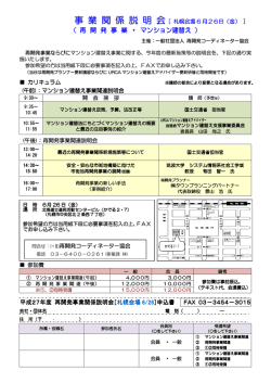 会員/一般用申込書 - 再開発コーディネーター協会