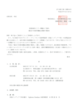 米国法務セミナー 開催のご案内［PDF 1.34MB］