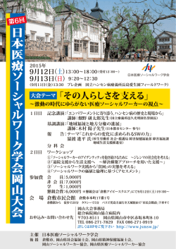 東京大会 - 日本医療ソーシャルワーク学会