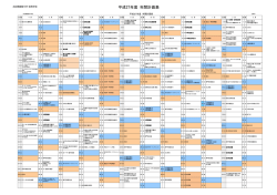 H27年間計画 - 浜松開誠館中学校・高等学校