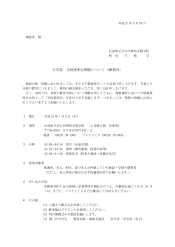 中学部 学校説明会開催について（御案内）