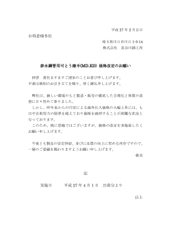 価格改定 - 長谷川鋳工所