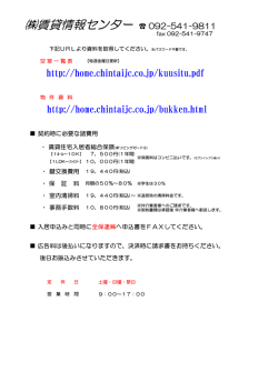 賃貸情報センター 092-541-9811