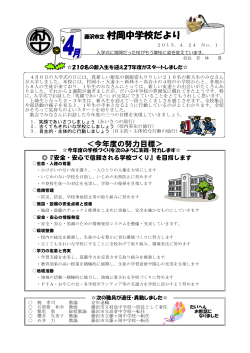 村岡中学校だより - 藤沢市教育委員会教育指導課