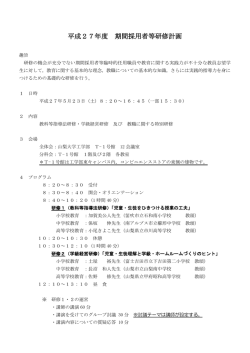 プログラム - 附属教育実践総合センター