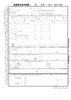 療養費支給申請書（ 年 月分）（はり・きゅう用）