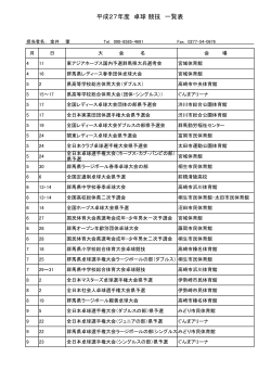 行事一覧