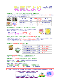 27年5月号 - 神奈川県学校給食会
