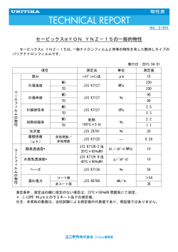 セービックス  YON YNZ－15の一般的物性
