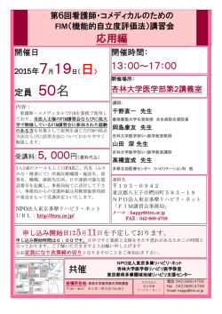 案内チラシ - NPO法人 東京多摩リハビリ・ネット