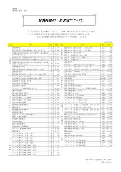自費料金の一部改定について - 神奈川県立こども医療センター