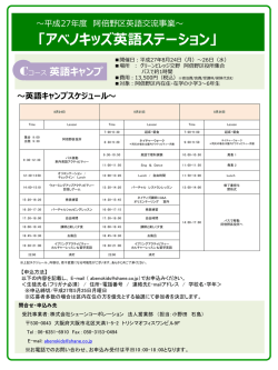英語キャンプ