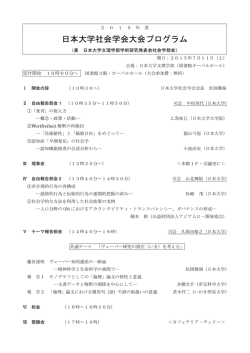 プログラムはこちら - 日本大学文理学部