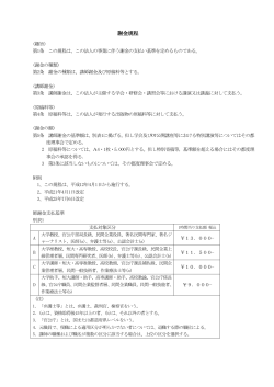謝金規定 - 新潟県作業療法士会