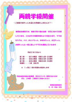 両親学級開催 - 練馬総合病院