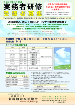 募集要項 - 新潟地域福祉協会