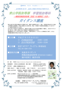 学習院初等科 青山学院初等部