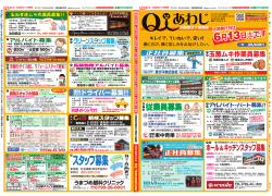 Q人あわじ 平成27年5月30日号発行