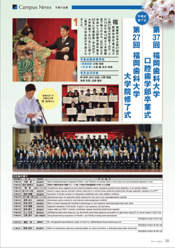 福岡歯科大学 平成26年度卒業式・修了式