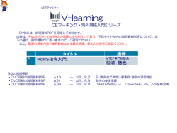 DVD同梱の説明資料