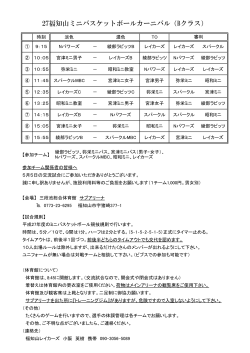 5月5日 - 福知山バスケットボール協会