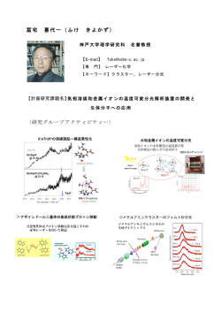 冨宅 喜代一（ふけ きよかず） 〈研究グループアクティビティー〉