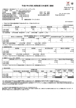 2015年3月期 決算短信 - 株式会社アイ・アールジャパンホールディングス