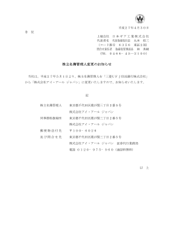 IR情報に「株主名簿管理人変更のお知らせ」