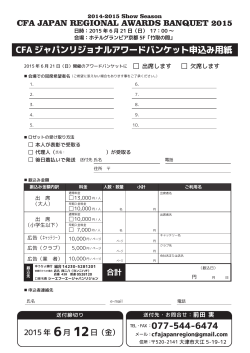 申し込み用紙 - CFA Japan Region
