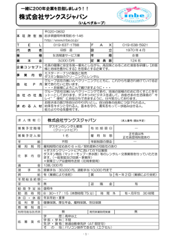 株式会社サンクスジャパン