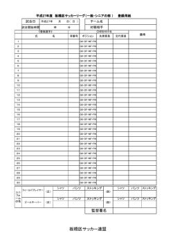板橋区サッカー連盟