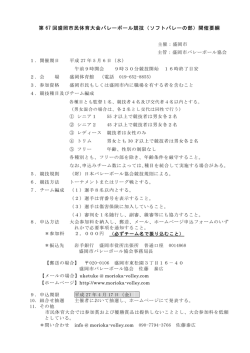 要綱 - 盛岡市バレーボール協会