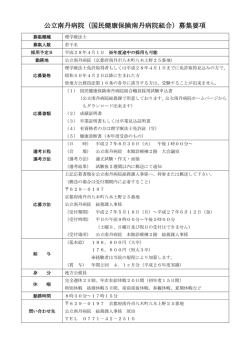 公立南丹病院 - 京都府理学療法士会