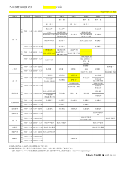 外来診療体制変更表 - 男鹿みなと市民病院