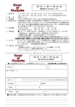 フリーマーケット フリーマーケット
