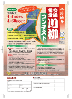 コ ン テ ス ト - 茨城県交通安全協会