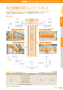 JR TOKAI MEDIA GUIDE 2015