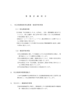 PDF 567kb - 埼玉県社会保険協会