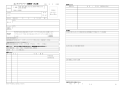 JA新いわてエントリーシート（PDF）