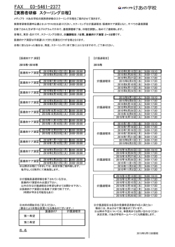 スクーリング日程 - メディプラけあの学校